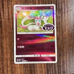 [US SELLER] Sylveon Stamped 0911/15 CBB2C S-Chinese Gem Pack Vol 2 Pokemon NM - Image 1