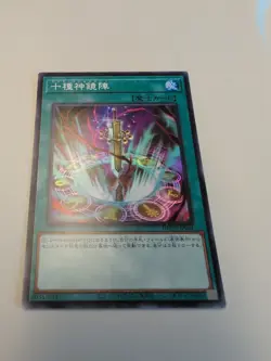 Tokusano Shinkyojin Super Rare DUNE-JP064 Japanese YuGiOh - NM - Image 1