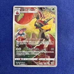 Flapple 186/184 CHR S8b VMAX Climax Japanese Pokemon Card - NM/mint - Image 1