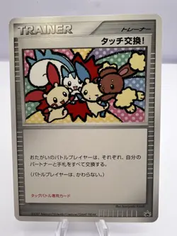 Pokemon Card Touch Exchange! DP Tag Battle Road Prize Promo Japanese - Image 1