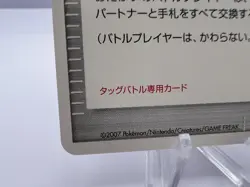 Pokemon Card Touch Exchange! DP Tag Battle Road Prize Promo Japanese - Image 4