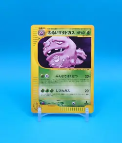 Pokemon Card Japanese - Dark Weezing 021/048 - Web Series - 1st Edition - Image 1