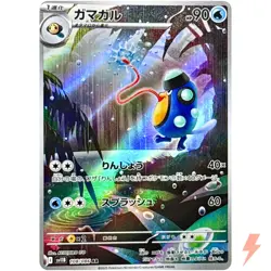 Palpitoad AR 108/086 SV11B Black Bolt - Pokemon Card Japanese Scarlet & Violet - Image 1