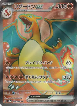 Charizard / Glurak ex sv2a 185 - Pokemon Card 151 - Full Art Ultra Rare TCG JAP - Image 1