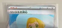 Lillie's Determination 091/063 SAR NM Mega Brave M1L Pokemon TCG Japanese - Image 3