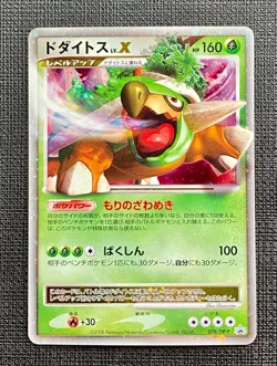 Pokemon Torterra LV X Secret of Lakes Special Pack Promo #076/DP-P NM Japanese - Image 1