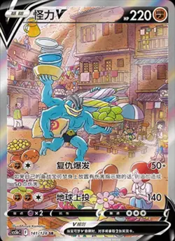 Pokemon S-Chinese Sword & Shield Machamp V Alternate Art 141/128 SR cs5bC - Image 1