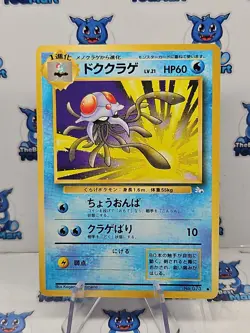 Tentacruel No. 073 Fossil Pokemon Japanese DMG [Writing] - Image 1