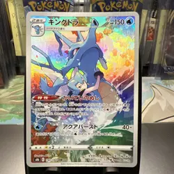 2021 Near Mint Pokemon Kingdra 190/184 CHR s8b Vmax Climax Japanese - Image 1