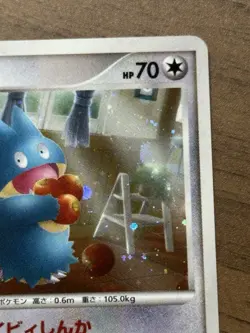 Munchlax 125/DP-P Domino Pizza PROMO 2008 Pokemon Cards Japanese 437 - Image 4