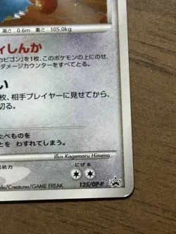 Munchlax 125/DP-P Domino Pizza PROMO 2008 Pokemon Cards Japanese 437 - Image 5