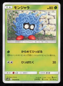 TANGELA 005/054 C POKEMON CARD JAPANESE SM9B FULL METAL WALL COMMON LP - Image 1