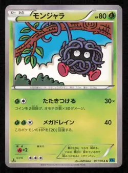 TANGELA 001/054 POKEMON CARD JAPANESE XY11 CRUEL TRAITOR COMMON PLAYED - Image 1