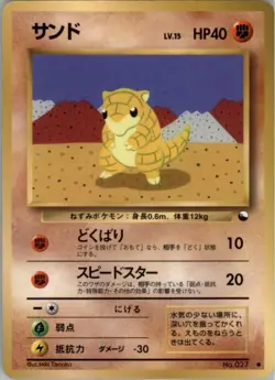 Sandshrew NO. 027 Glossy Common Vending Series 2 Pokemon Japanese Heavily Played - Image 1