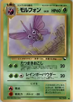 Venomoth NO. 049 Glossy Common Vending Series 2 Pokemon Japanese MP - Image 1