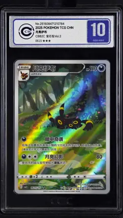 Ccic10 Umbreon 06 15/15 Gem Pack Vol 2 Pokemon Tcg Chn 2025 - Image 1