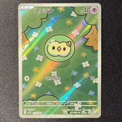 Solosis AR 123/086 SV11B Black Bolt Japanese Pokemon Card 2025 NM - Image 1