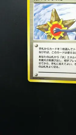 Pokemon Japanese Card Non-Holo Trainer Misty's Tears Nintendo 1st Edition - Image 5