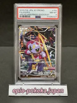 Hoopa #155/XY-P PSA 8 Movie Promo 2015 Japanese Pokemon Card - Image 1