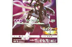 Pokemon card Armored Mewtwo 365/SM-P Movie Promo Full Art 2019 Japanese MP - Image 3