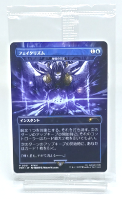 MTG Fatalism Arcane Denial Japanese Exclusive Final Fantasy - Image 1