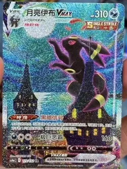 Pokemon S-Chinese Sword&Shield Eevee Heroes CS4aC-173 HR Umbreon VMAX Alt Art ! - Image 1