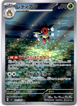Pokemon TCG Japanese Ledian AR 103/102 sv7 Stellar Miracle Art Rare Near Mint - Image 1
