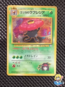 [LP+] Erika's Vileplume Holo No.045 Old Back Gym Heroes Pokemon Japanese #LZ9 - Image 1