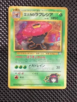 [LP+] Erika's Vileplume Holo No.045 Old Back Gym Heroes Pokemon Japanese #LZ9 - Image 2