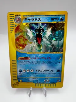 Pokemon Card Gyarados 028/088 E Series 5 Holo 2002 Japanese - Image 1