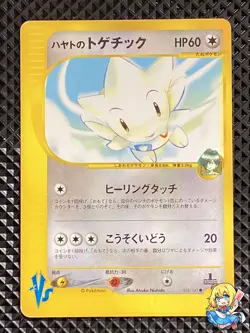 [LP+] Falkner's Togetic 005/141 VS Series Pokemon Card Japanese #IP9 - Image 1