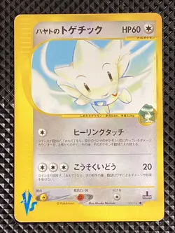[LP+] Falkner's Togetic 005/141 VS Series Pokemon Card Japanese #IP9 - Image 2