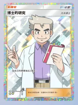 ?FAST?Pokemon TCG Pocket Trading Professor Research, May, Cyrus, Copycat, Mars - Image 1
