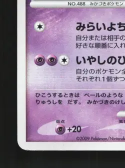 Cresselia 008/012 Unlimited LP Collection Pack Japanese Pokemon Card TCG - Image 2