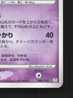Cresselia 008/012 Unlimited LP Collection Pack Japanese Pokemon Card TCG - Image 3