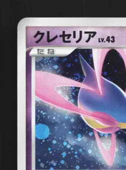 Cresselia 008/012 Unlimited LP Collection Pack Japanese Pokemon Card TCG - Image 4