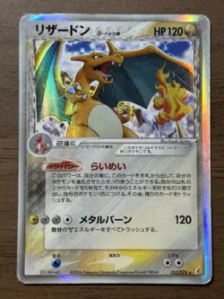 Charizard 032/075 Delta Species Crystal Guardians 2006 Pokemon Card Japanese 508 - Image 1