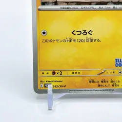 Pikachu - 242/SV-P - Illustration Contest Promo Rare Japanese Pokemon Card - Image 4