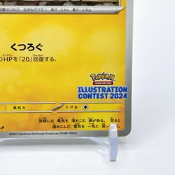 Pikachu - 242/SV-P - Illustration Contest Promo Rare Japanese Pokemon Card - Image 5