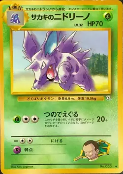 Giovanni's Nidorino Pokemon Card Game Pocket Monster Nintendo Japanese Very rare - Image 1