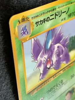 Giovanni's Nidorino Pokemon Card Game Pocket Monster Nintendo Japanese Very rare - Image 3
