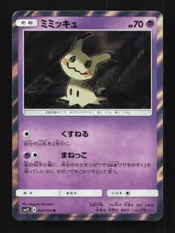 Mimikyu 020/050 LP Alolan Moonlight Japanese Pokemon Card TCG - Image 1