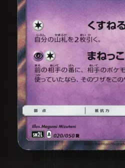Mimikyu 020/050 LP Alolan Moonlight Japanese Pokemon Card TCG - Image 2