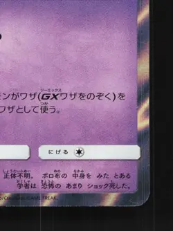 Mimikyu 020/050 LP Alolan Moonlight Japanese Pokemon Card TCG - Image 3