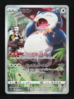 Snorlax 077/071 NM Dark Phantasma Japanese Pokemon Card TCG - Image 1