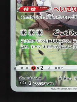 Snorlax 077/071 NM Dark Phantasma Japanese Pokemon Card TCG - Image 2