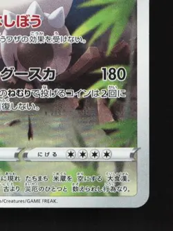 Snorlax 077/071 NM Dark Phantasma Japanese Pokemon Card TCG - Image 3