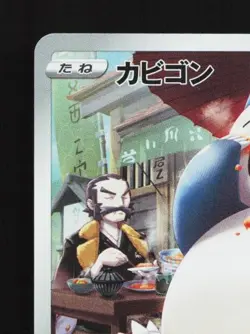 Snorlax 077/071 NM Dark Phantasma Japanese Pokemon Card TCG - Image 4