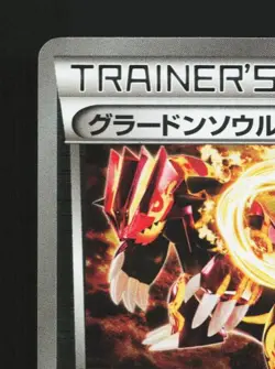 Groudon Spirit Link 110/131 LP Premium Champion Pack Japanese Pokemon Card TCG - Image 4