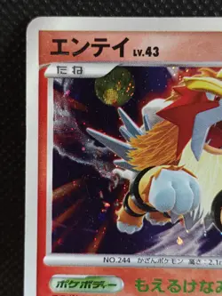 Entei DPBP#294 Pokemon Card Holo Japanese TCG Vintage - Image 2